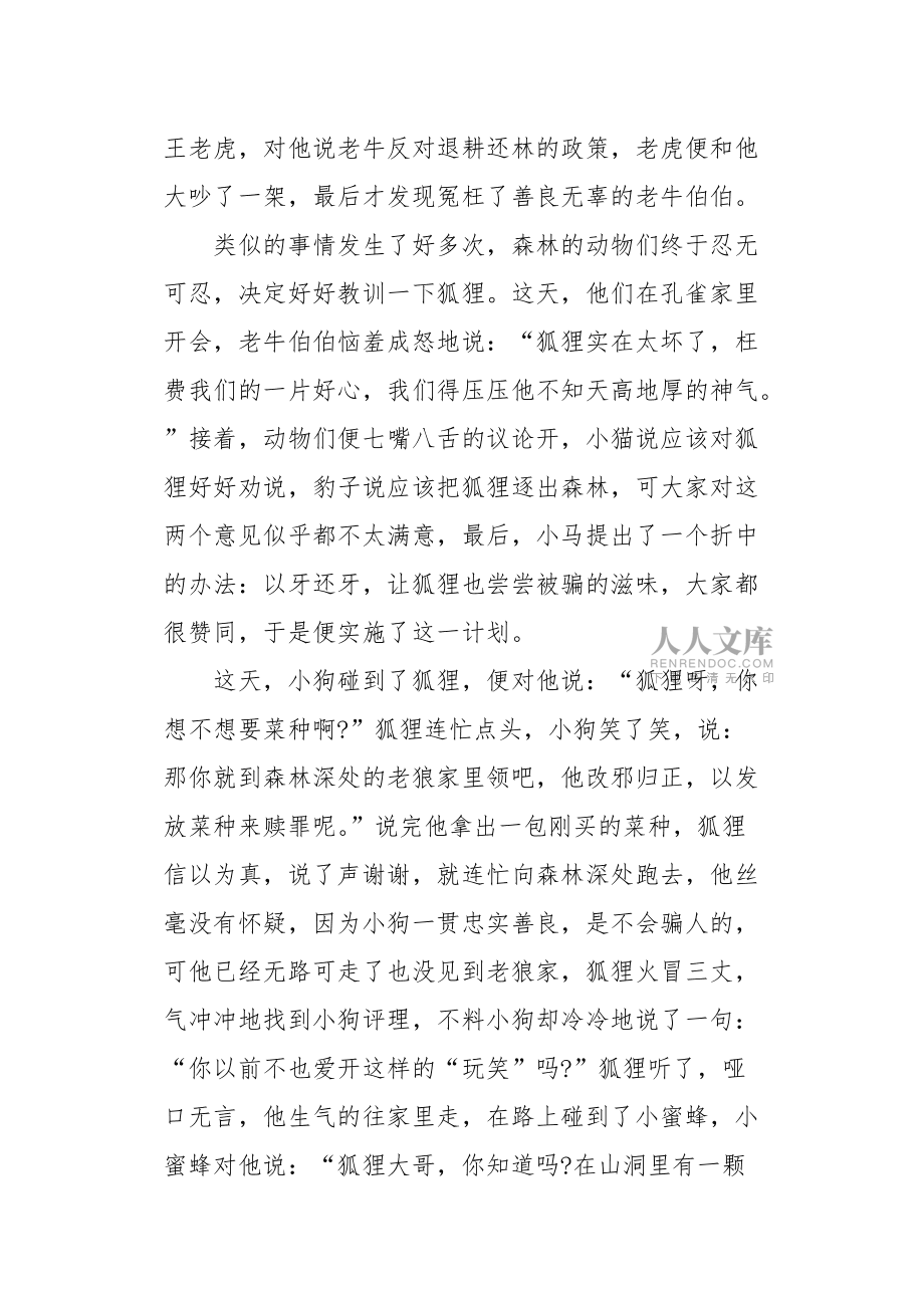 小狐狸在学校的作文怎么写,小狐狸在学校作文4oo个字