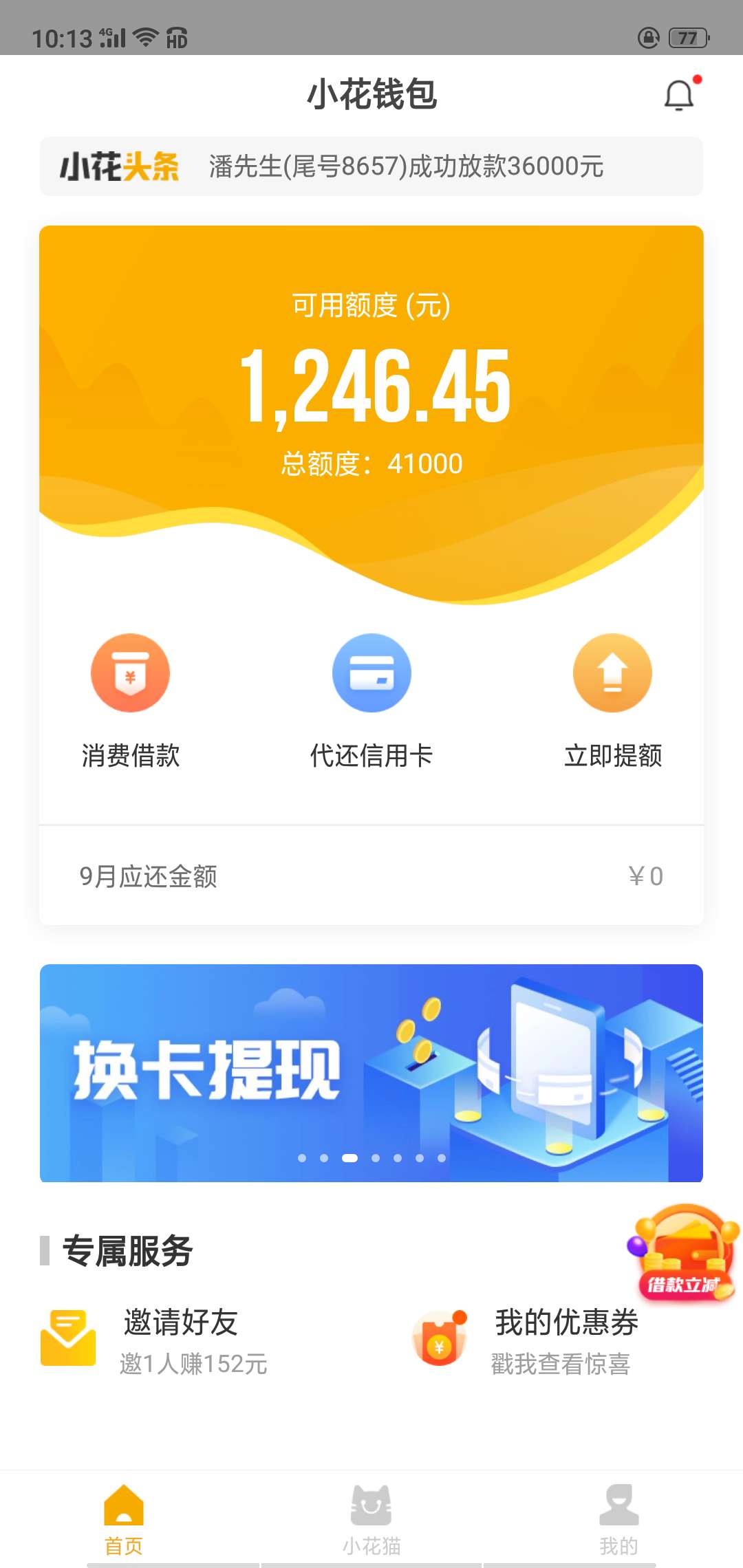pp钱包借款,pp钱包贷款骗局