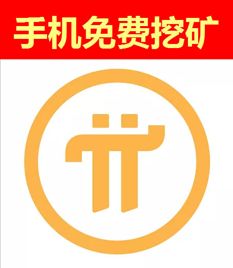 pi币干嘛的,pi币干什么的