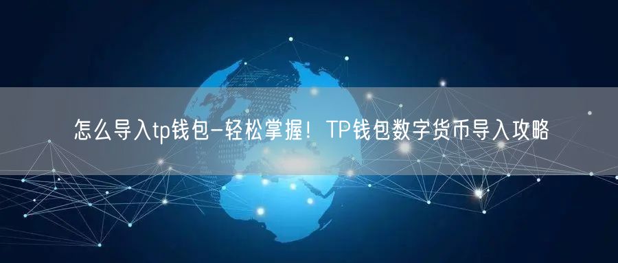tp钱包2023最新版本下载,tp钱包2024最新版官网下载