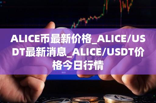 usdt美金价格今日行情,usdt币价格今日行情美元