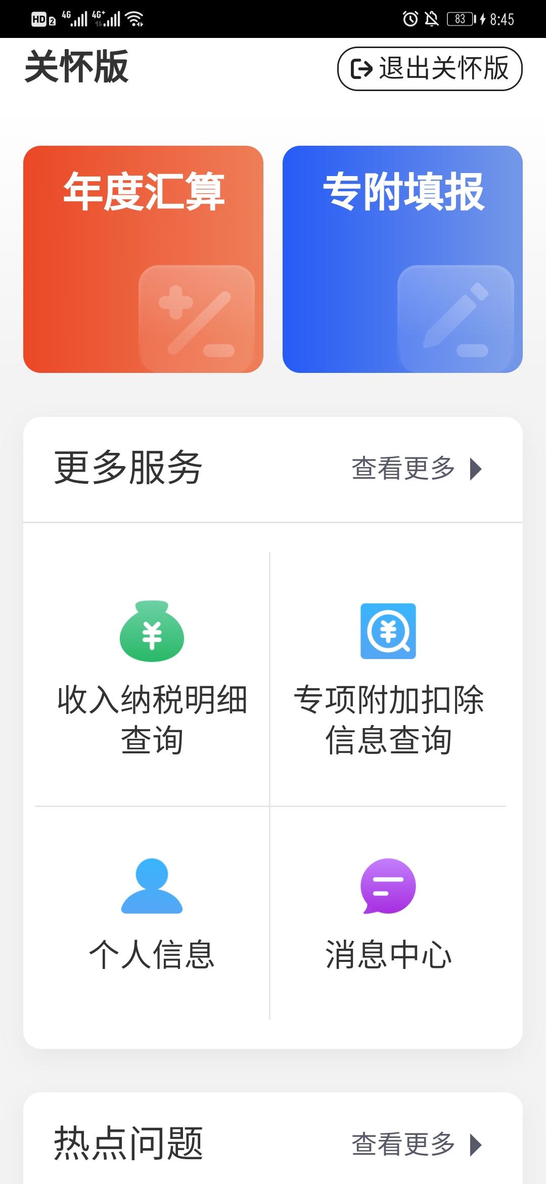 下载个人所得税app免费下载安装,下载个人所得税app免费下载安装到手机