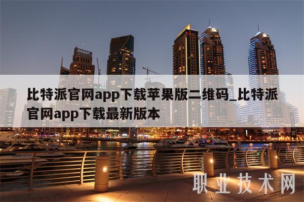 bitpie下载钱包,bitpie钱包app下载