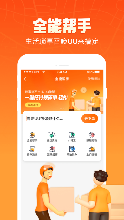 uu跑腿多少钱可以提现,uu跑腿最长多久提现到账