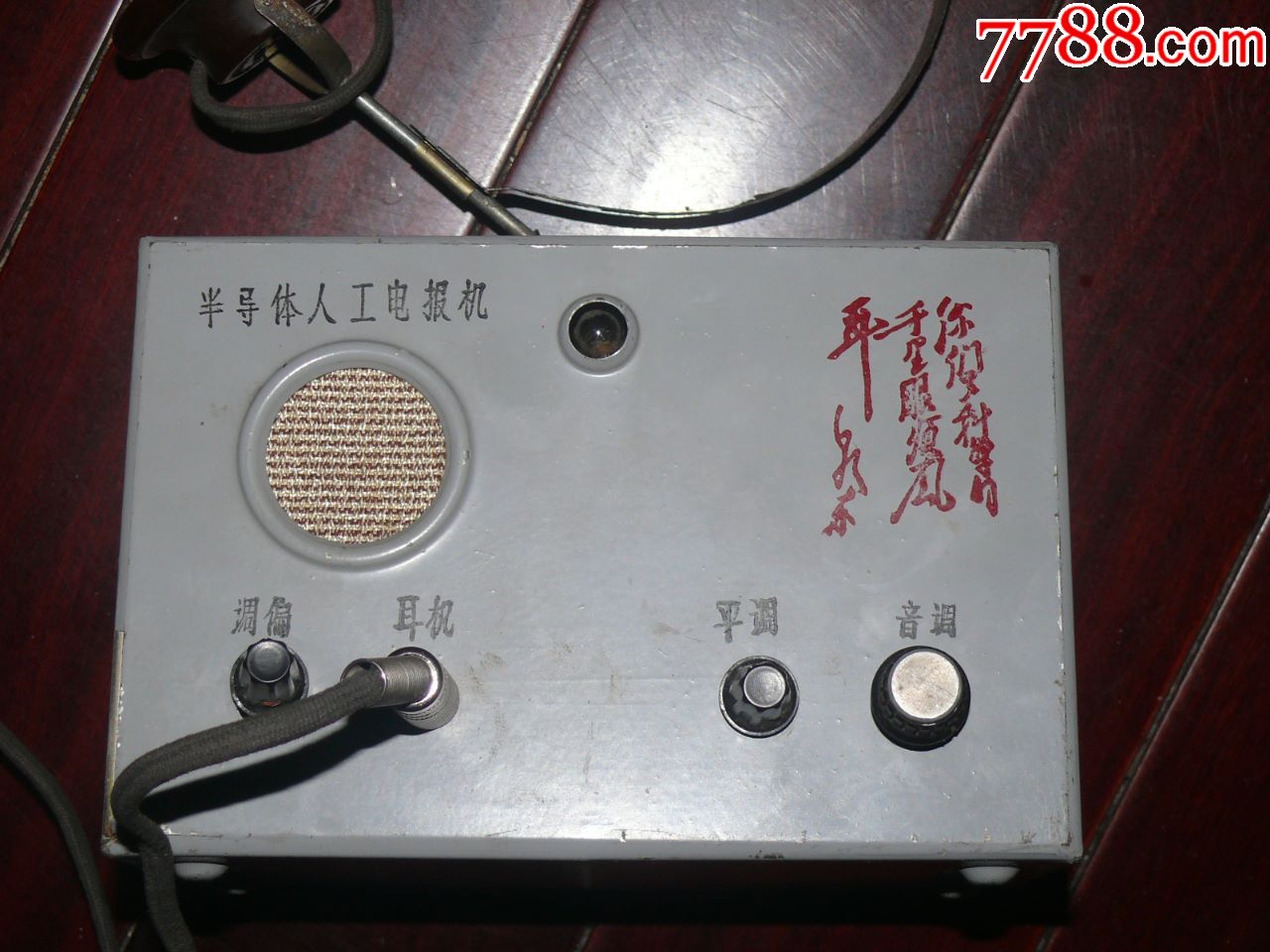 老式电报机声音,老式电报机声音怎么调