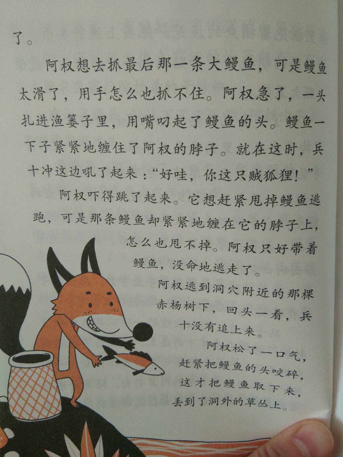 小狐狸的故事,小鸭子和小狐狸的故事