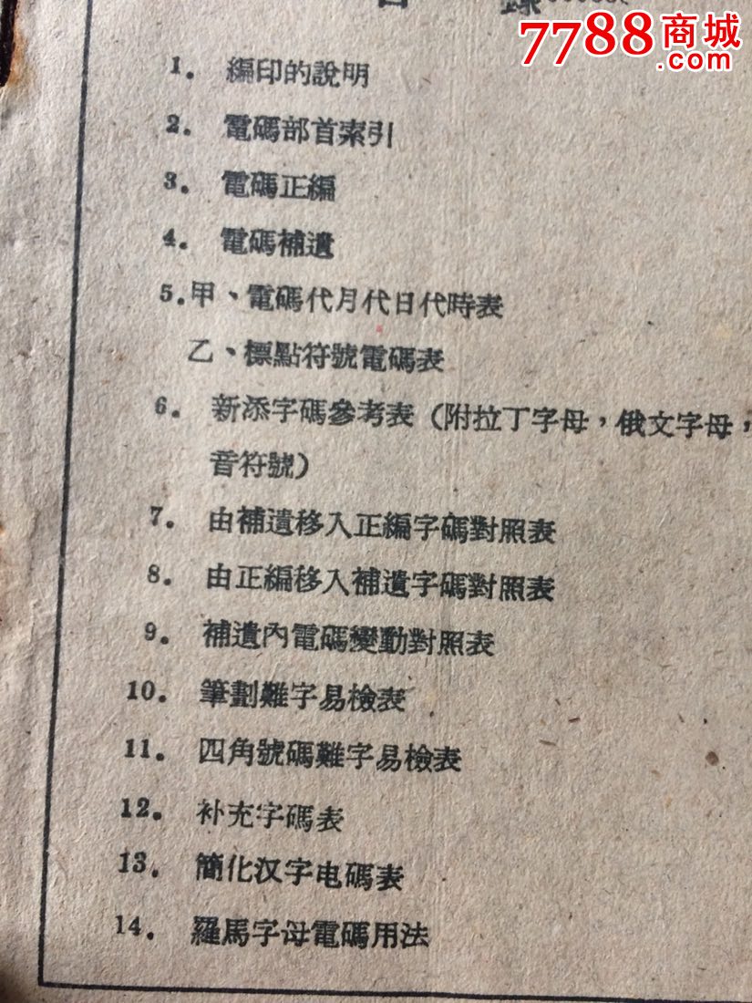 电报码翻译,电报码翻译在线