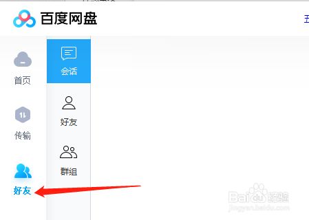 百度如何加别人好友,百度如何加别人好友呢