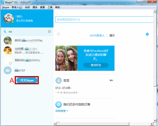 skype能在中国用么,skype中国可以用吗 2020