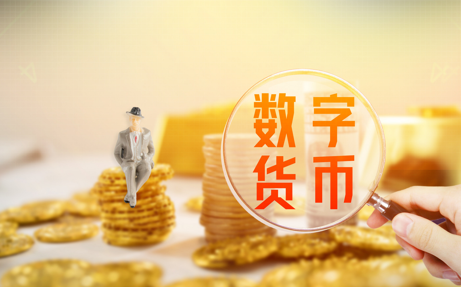 数字人民币是什么意思怎么使用,支付宝数字人民币是什么意思怎么使用