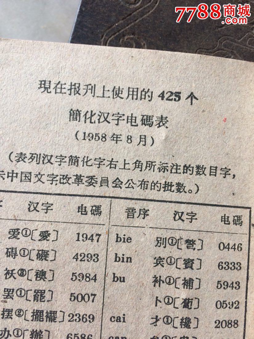 电报数字对照表,电报的数字是怎么解出来
