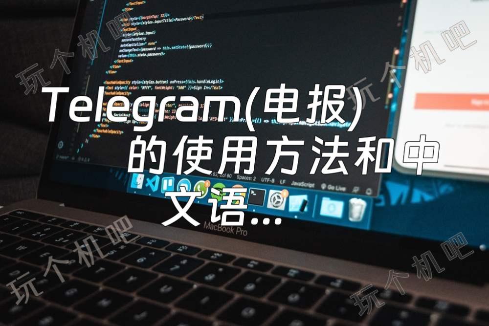 灰电报telegeram,电报telegeram官网ios