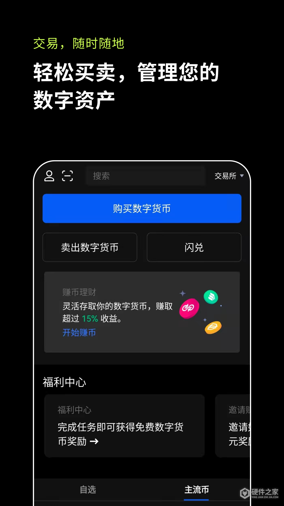 正规数字货币交易app,数字货币交易app有哪些