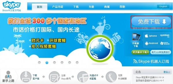 skype官网充值打日本,skype 充值了为什么点数还没有更新