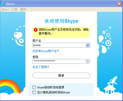 skype在哪注册,skype怎么注册个人账户