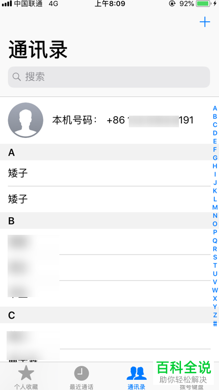 包含苹果手机telegreat怎么设置通讯录权限的词条