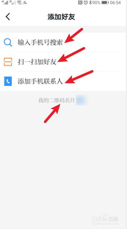 百度怎么加人好友,百度怎么加人好友的