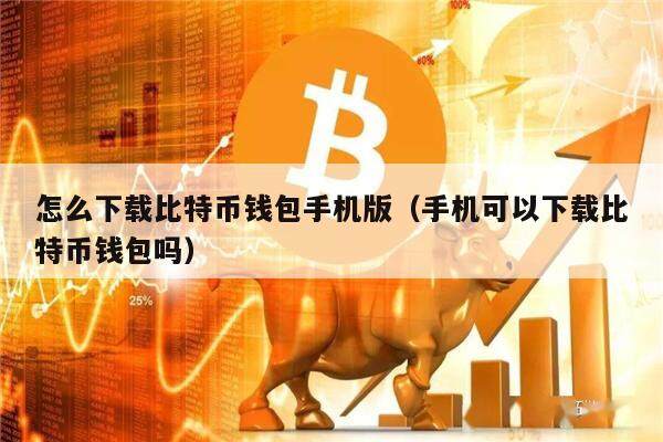 比特派官网app下载最新版本安卓,比特派官网app下载最新版本安卓苹果