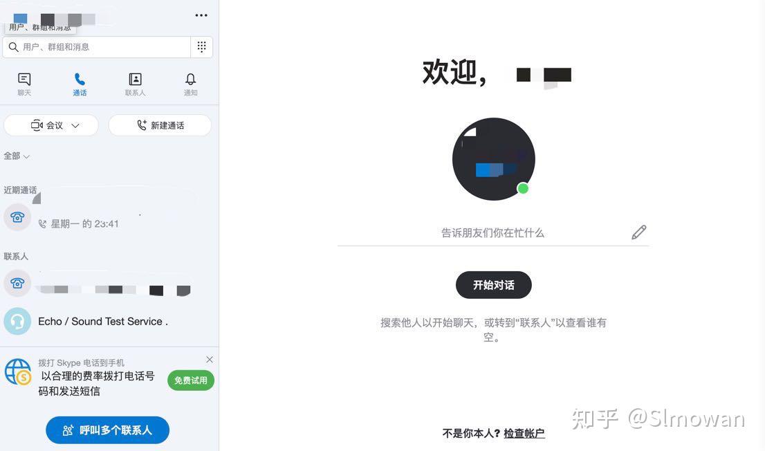 skype可以在国内用吗,skype2019在中国能用吗