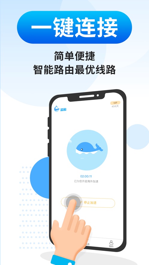 蓝鲸加速器app,蓝鲸加速器下载安装