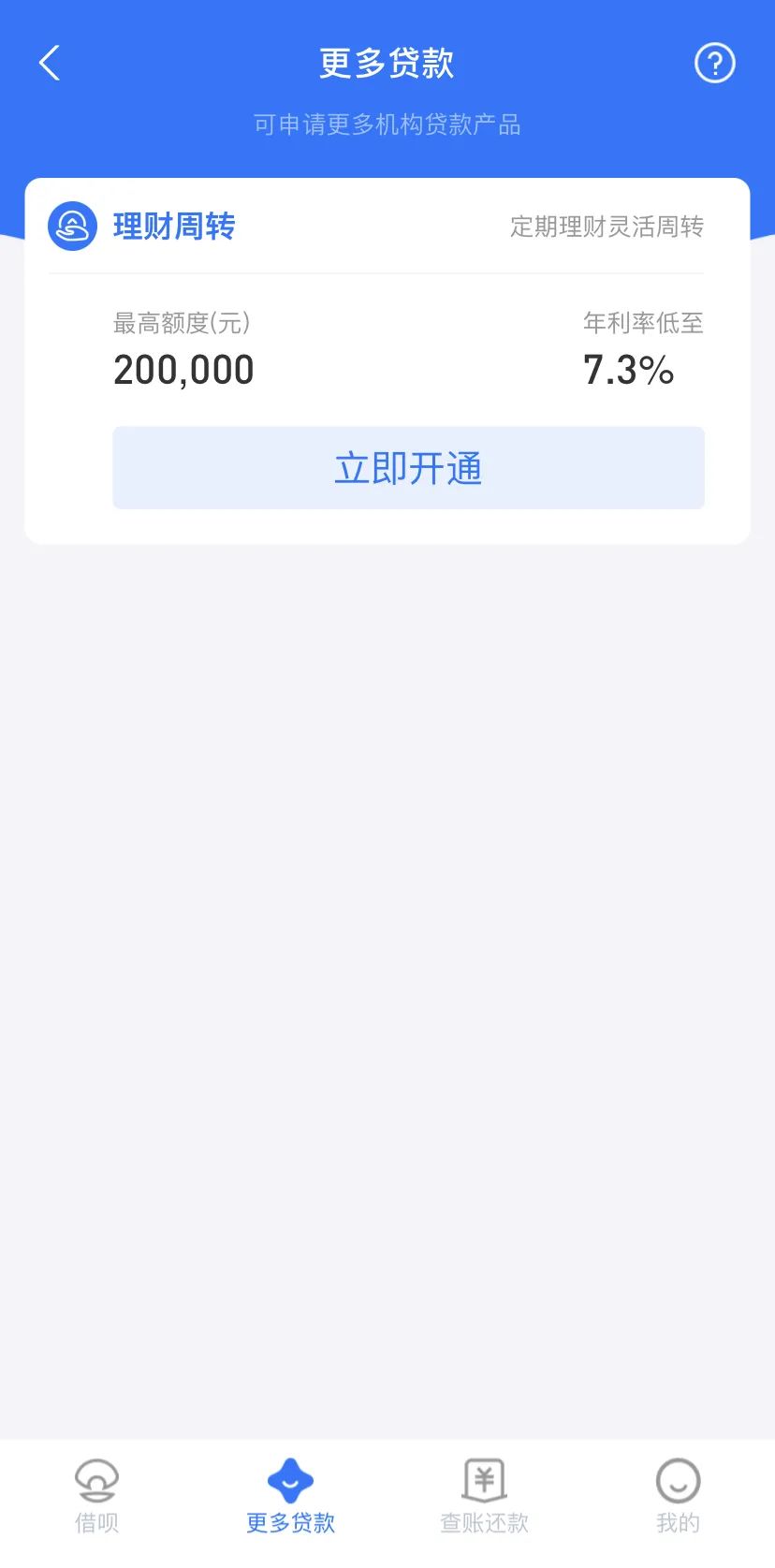 马上借呗app苹果版,马上借呗app苹果版下载