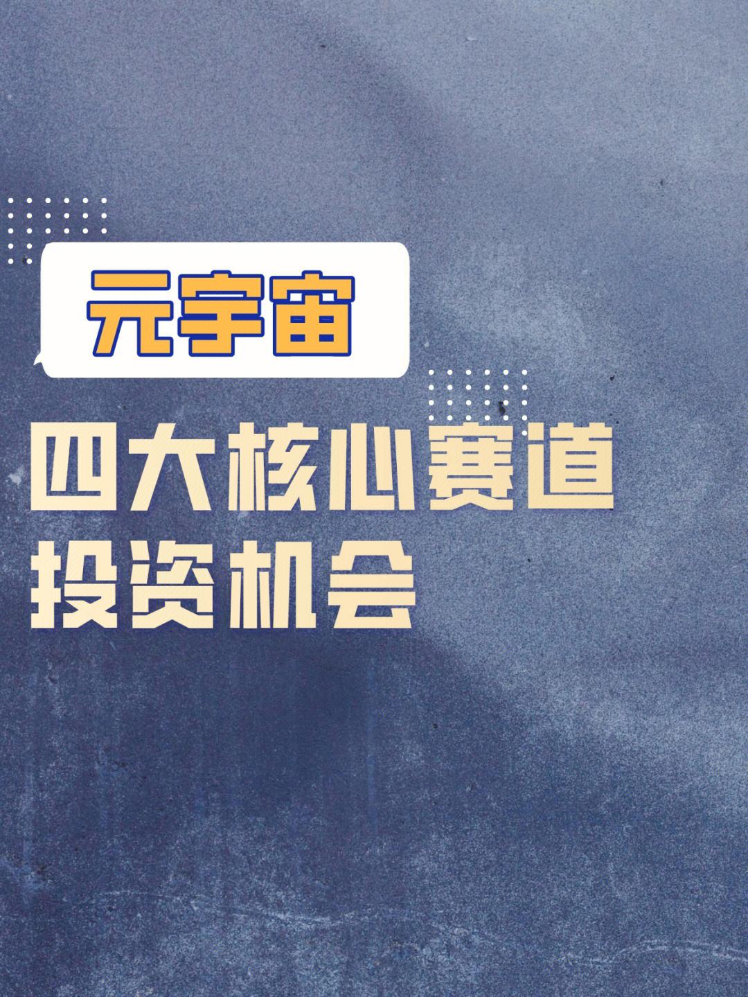 元宇宙投资,元宇宙投资可以退吗