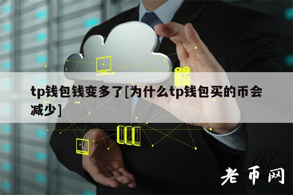 tp创建子钱包,tp钱包如何创建多个钱包