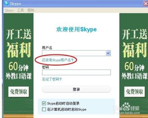 skype怎样读,skype怎么使用教程