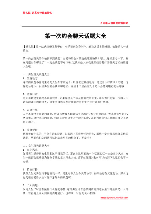 聊天技巧怎么找话题,聊天技巧怎么找话题句子
