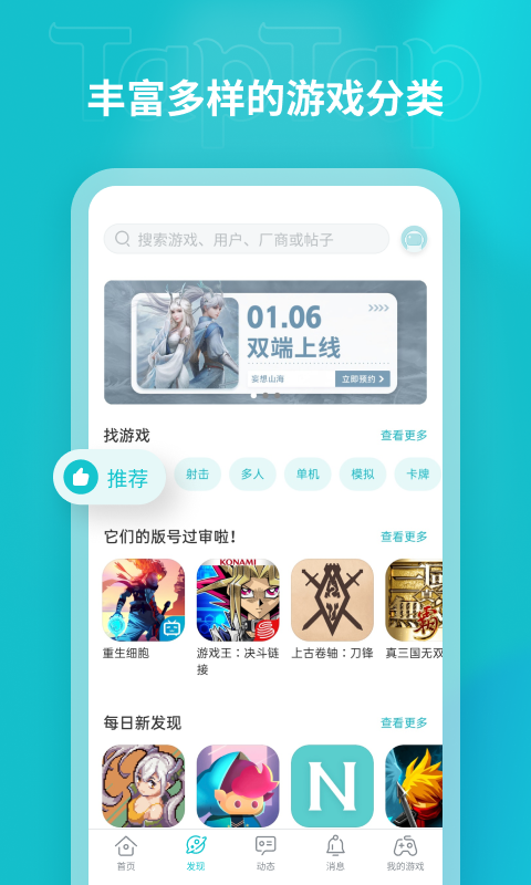 taptap下载安装,taptap下载安装免费