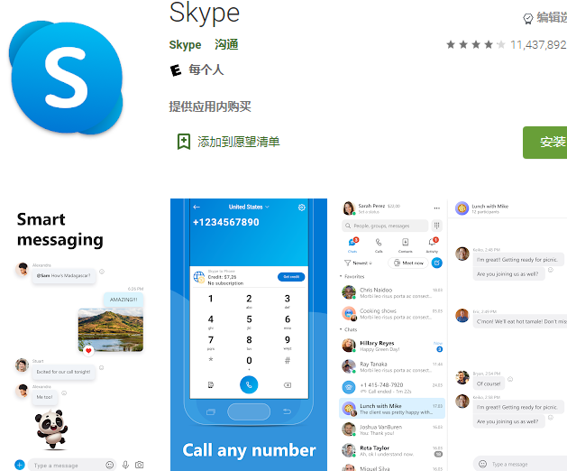 skype免费下载安装,skype免费下载官方网站