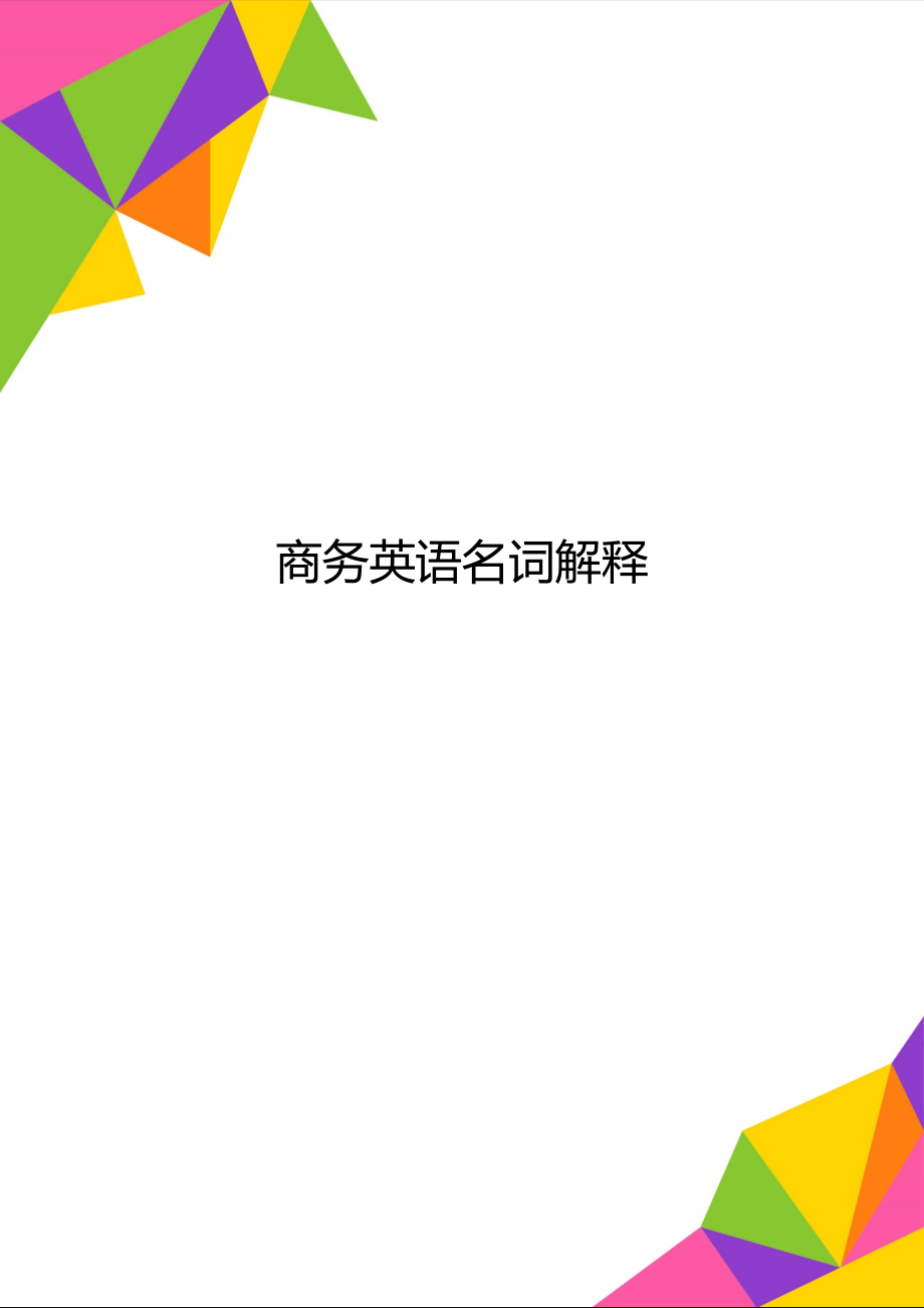 网上拍卖名词解释,什么是网上拍卖?它有哪些主要类型