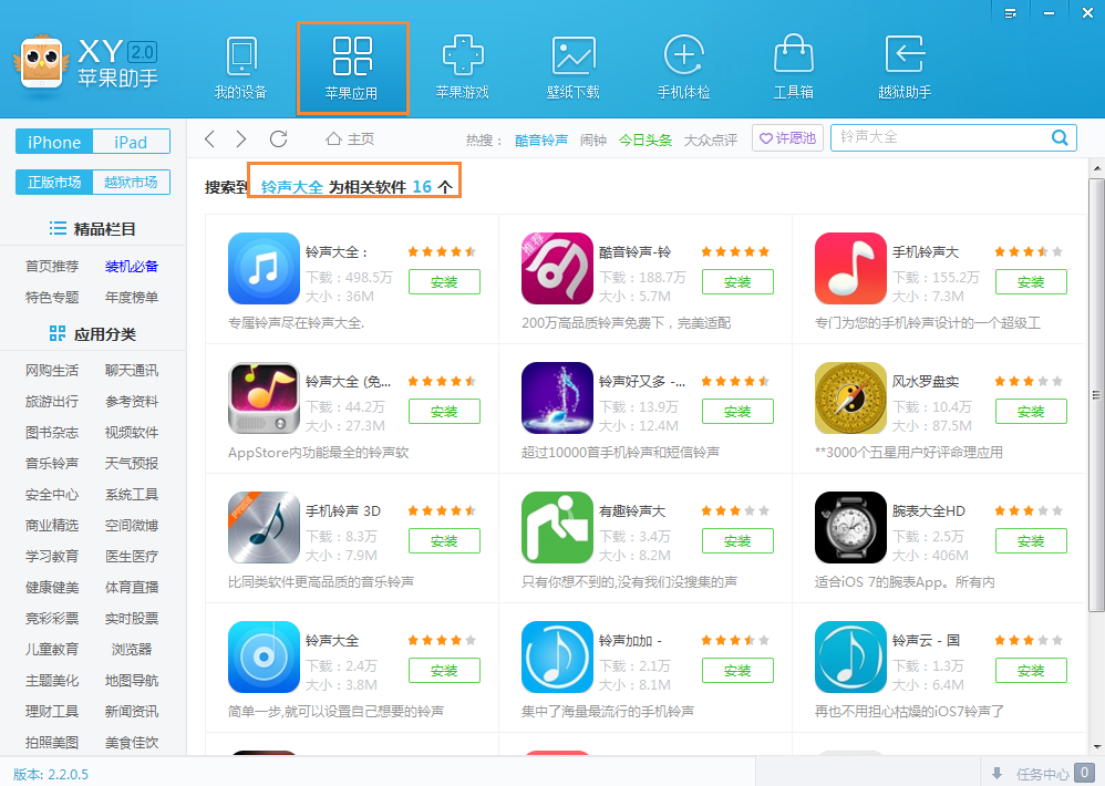 pp助手苹果下载,pp助手苹果下载安装包