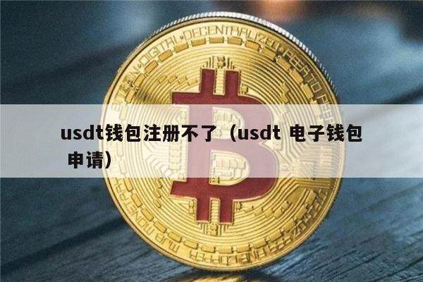 购买usdt合法吗,买卖usdt在中国合法吗?