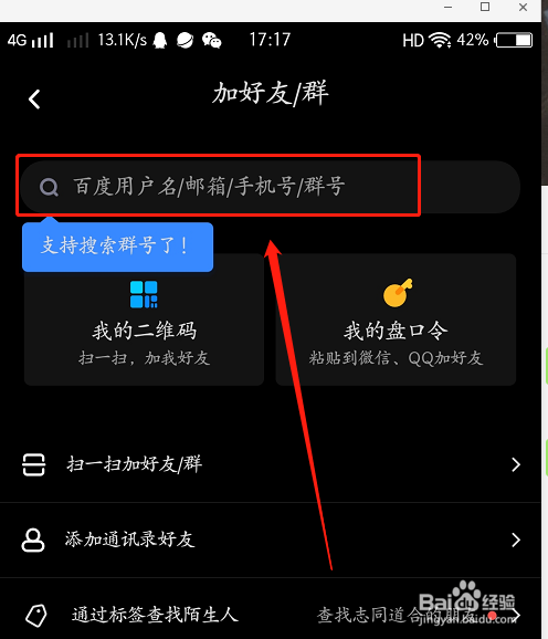 百度怎么加人好友的,百度怎么加人好友的网址