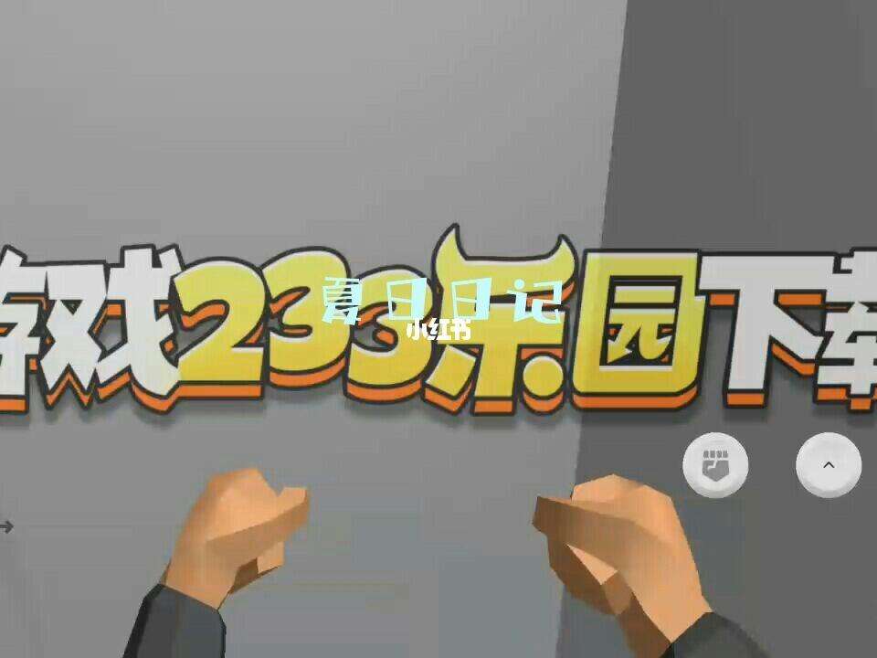 下载233乐园,下载233乐园安装到手机上