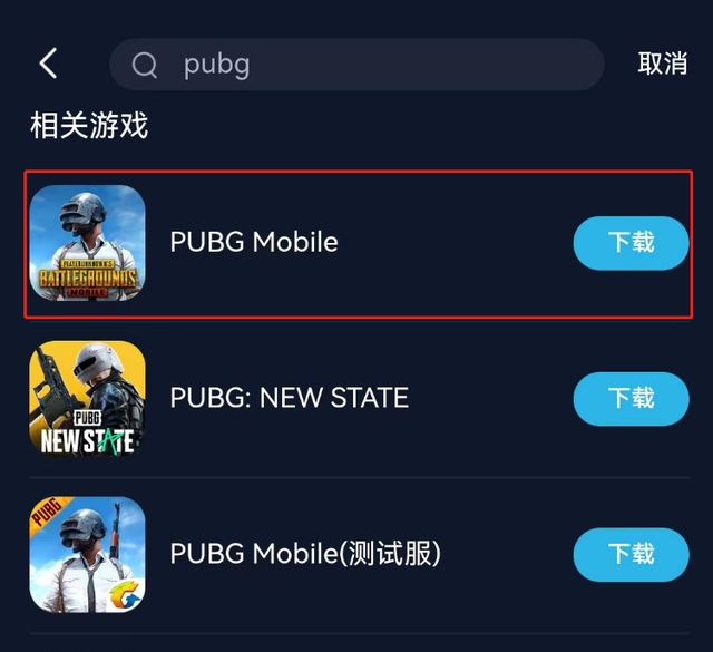 pubg国际服手游苹果下载教程,pubg mobile国际服苹果怎么下载