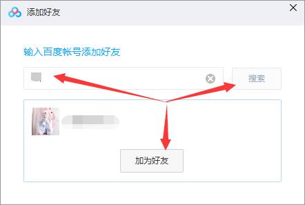 百度上怎么加别人好友,百度怎么加别人好友聊天