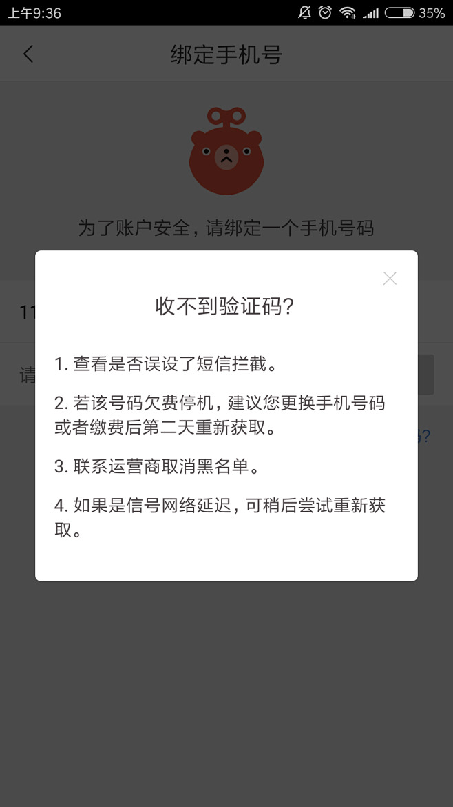 为什么验证码发不出去,为什么验证码发不出去微信