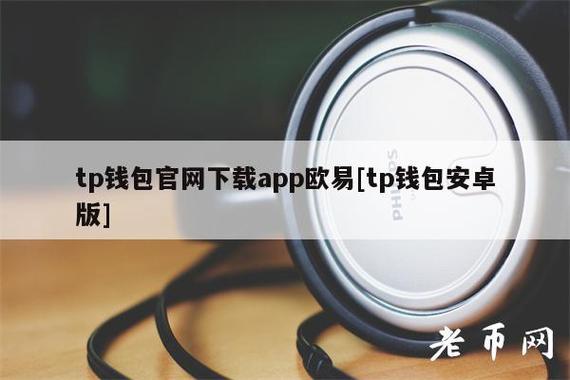 imtoken钱包最新下载安卓,最新imtoken官网下载30