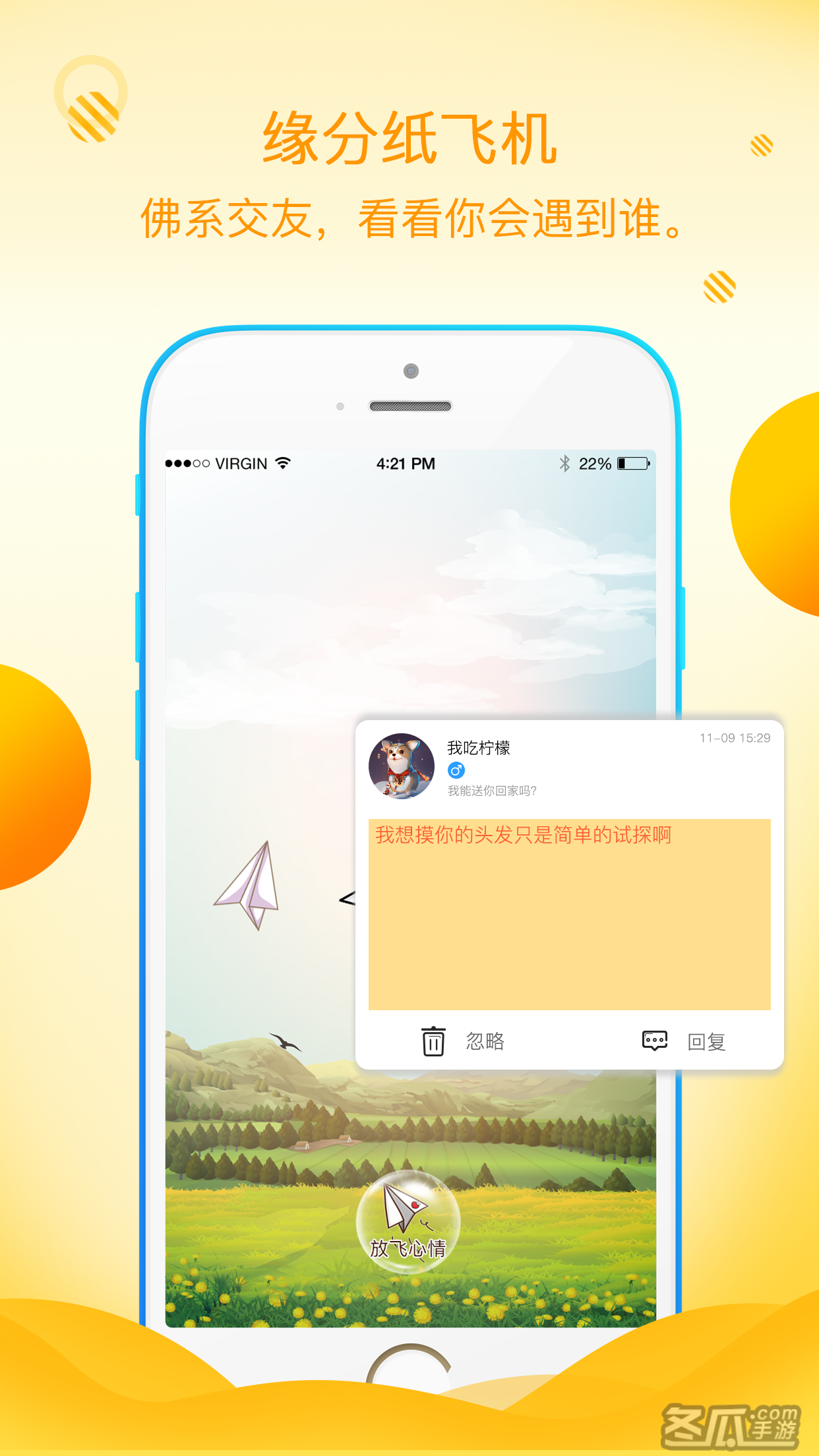 纸飞机ios中文版,纸飞机中文安装包苹果