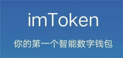 以太坊im钱包下载地址_以太坊钱包imtoken20下载
