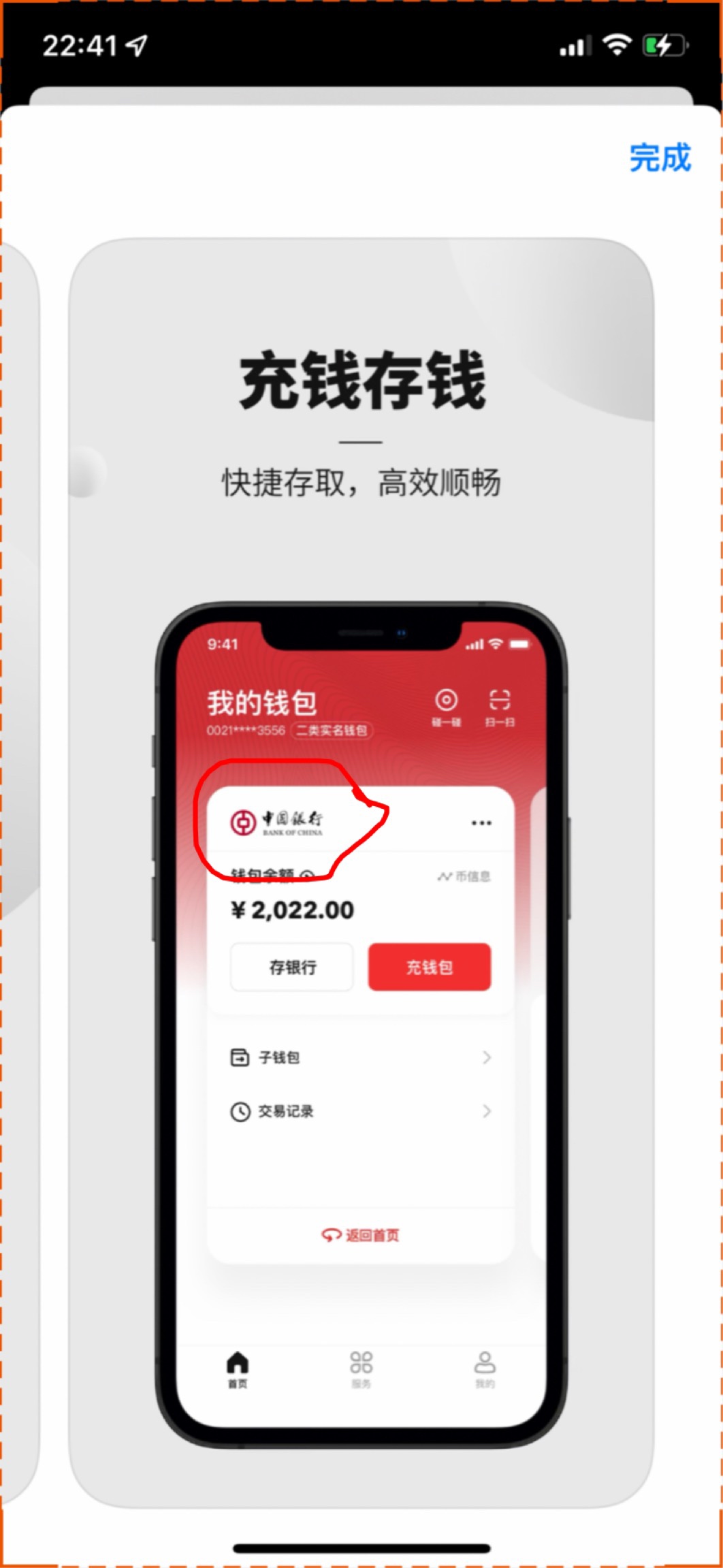 中国银行数字人民币app官方下载_中国银行数字人民币钱包app官方下载