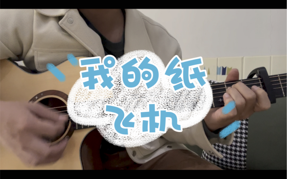 纸飞机经典语句_纸飞机经典语录摘抄