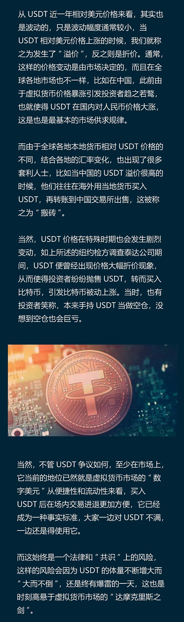 usdt-泰达币_usdt泰达币今日汇率
