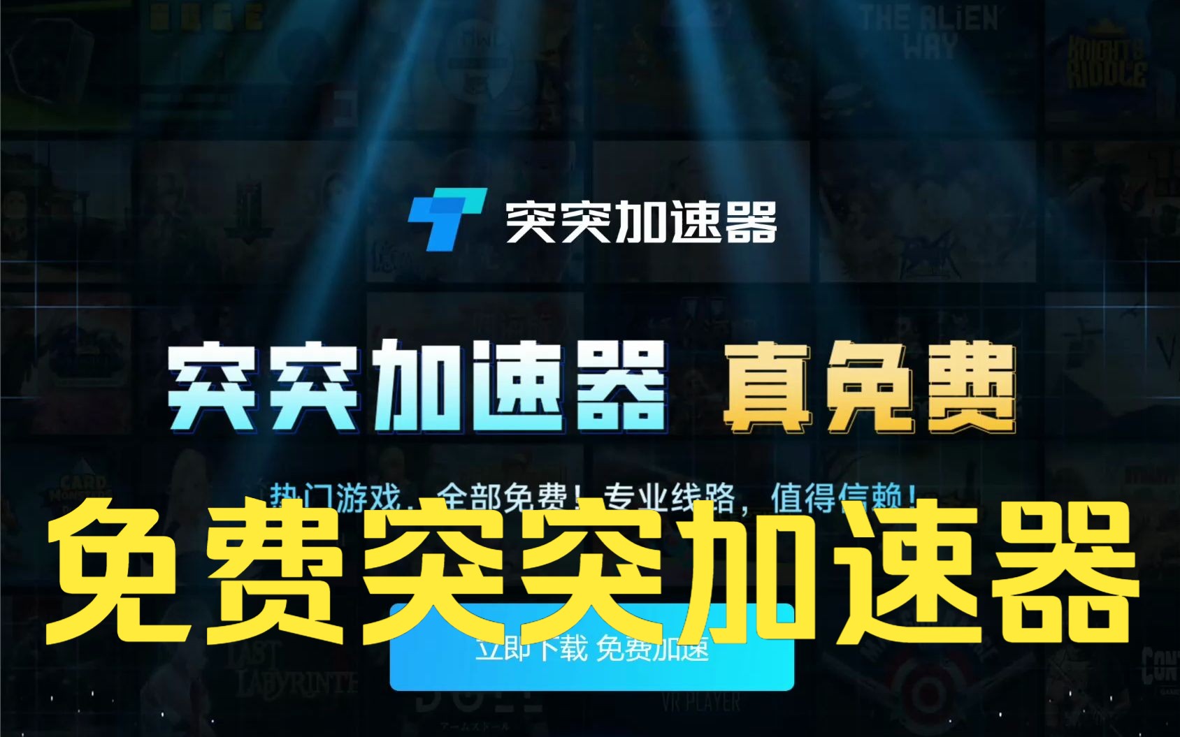 免费梯子加速器_免费梯子加速器推荐