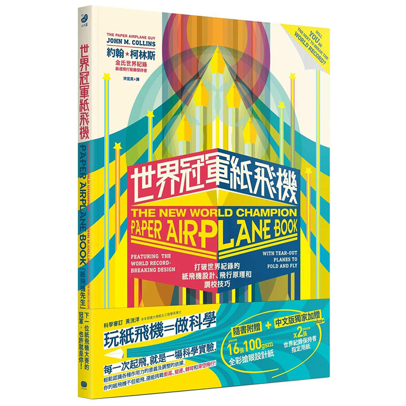 纸飞机汉化版_纸飞机汉化版本