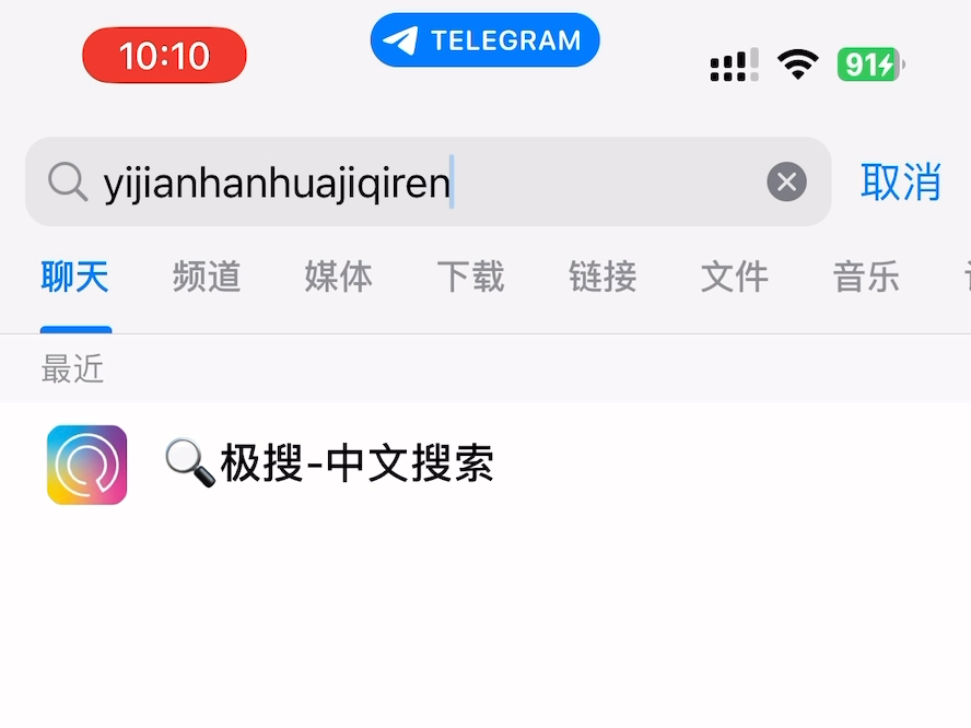 包含telegeram苹果手机怎么下载的词条