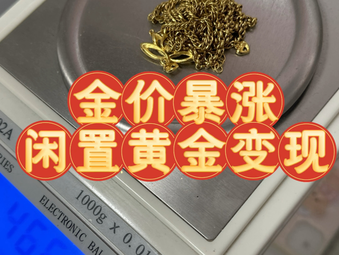 黄金价格回收_黄金价格回收今日最新价多少钱一克2024