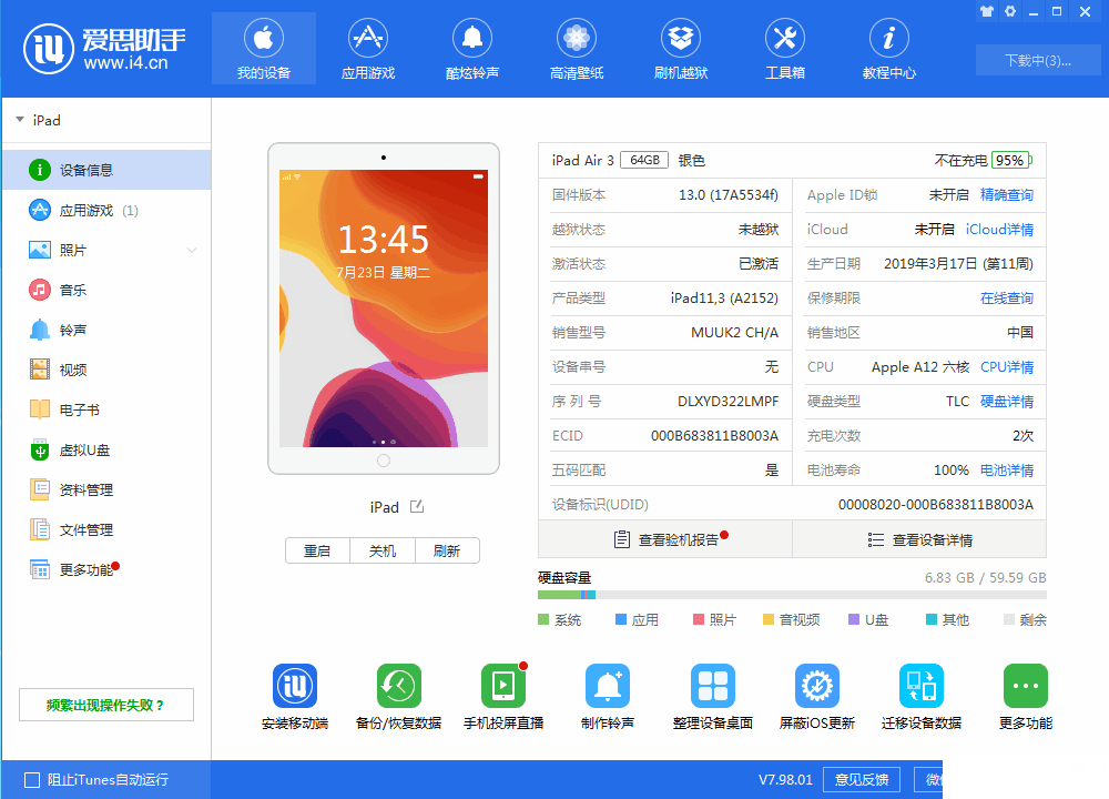 爱思助手苹果版app下载_爱思助手手机app下载苹果版